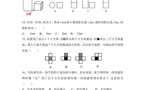 《投影与视图》单元测试4_1、初中学习资料_4-2、数学_北师大版_北师大版初中数学9上_9年级上学期数学北师大单元习题_第五章投影与视图