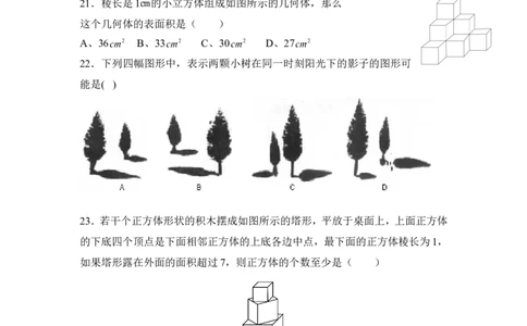 《投影与视图》单元测试4_1、初中学习资料_4-2、数学_北师大版_北师大版初中数学9上_9年级上学期数学北师大单元习题_第五章投影与视图