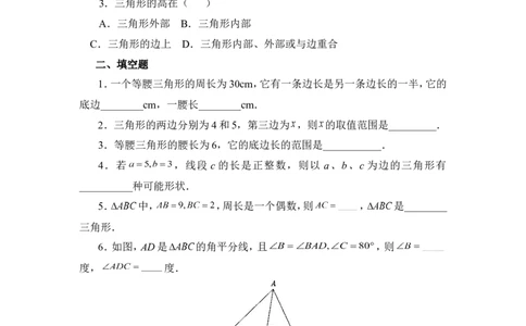 《认识三角形》能力提高_1、初中学习资料_4-2、数学_北师大版_北师大版初中数学7下_北师大版初中数学7下_七年级下学期数学北师大单元测试_第四章三角形