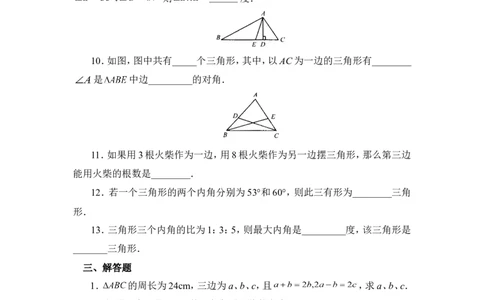 《认识三角形》能力提高_1、初中学习资料_4-2、数学_北师大版_北师大版初中数学7下_北师大版初中数学7下_七年级下学期数学北师大单元测试_第四章三角形
