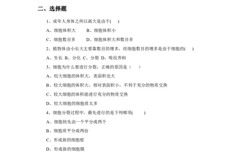 《细胞通过分裂产生新细胞》习题3无答案_1、初中学习资料_4-6、生物_4-6-1、初一生物上册_同步练习-138份_2、同步练习第2套115份_第2单元生物体的结构层次_2.2.1细胞通过分裂产生新细胞