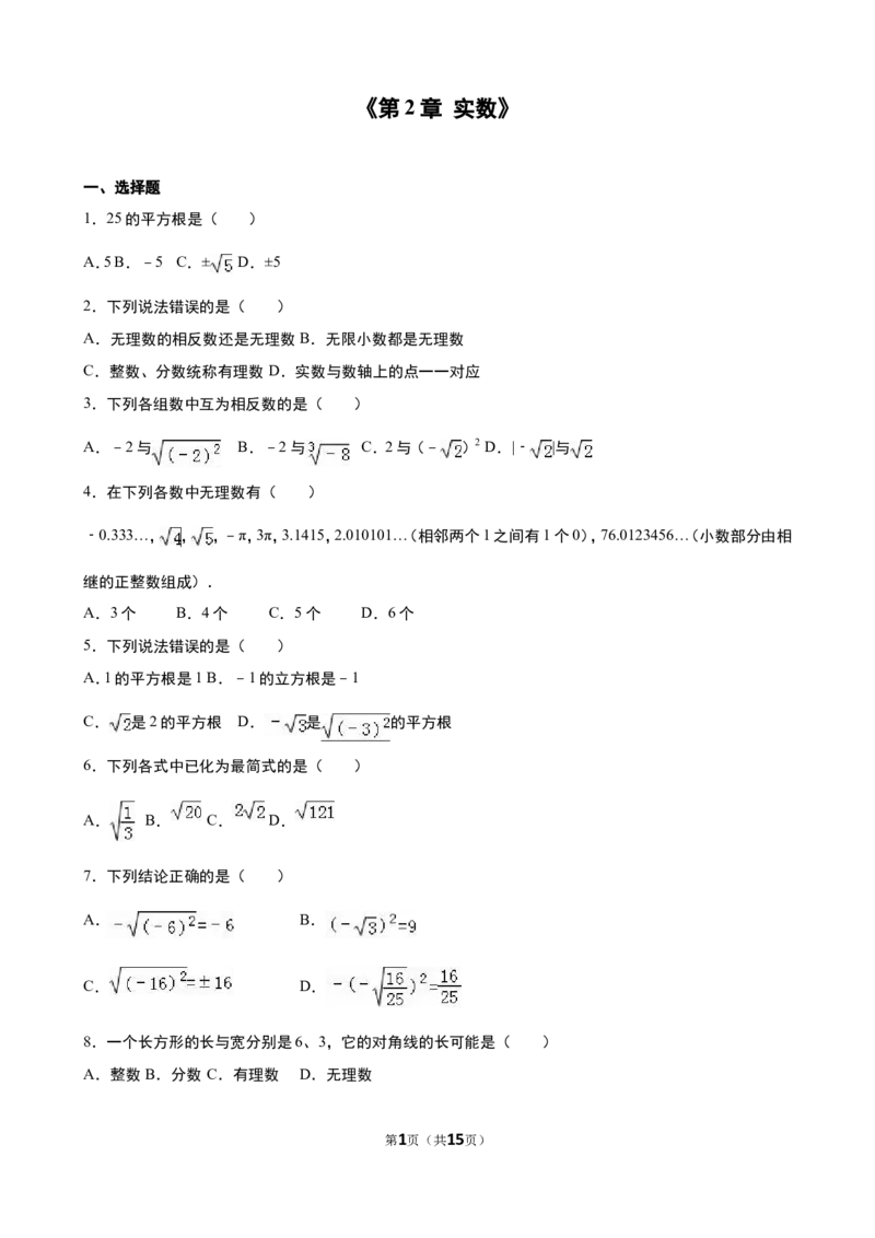 《第2章实数》单元测试含答案解析_1、初中学习资料_2024秋改版_七上数学最新版课件_八上北师大版_北8数上其他试卷+重点讲练_第二章实数_单元检测