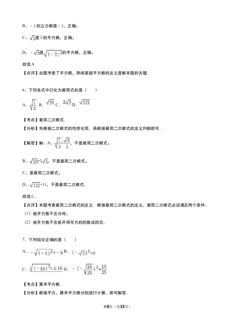 《第2章实数》单元测试含答案解析_1、初中学习资料_2024秋改版_七上数学最新版课件_八上北师大版_北8数上其他试卷+重点讲练_第二章实数_单元检测