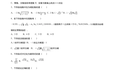 《第2章实数》单元测试含答案解析_1、初中学习资料_2024秋改版_七上数学最新版课件_八上北师大版_北8数上其他试卷+重点讲练_第二章实数_单元检测