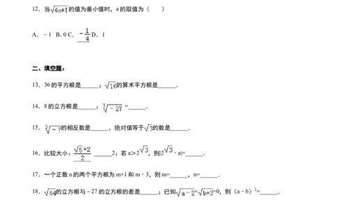 《第2章实数》单元测试含答案解析_1、初中学习资料_2024秋改版_七上数学最新版课件_八上北师大版_北8数上其他试卷+重点讲练_第二章实数_单元检测