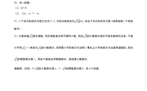 《第2章实数》单元测试含答案解析_1、初中学习资料_2024秋改版_七上数学最新版课件_八上北师大版_北8数上其他试卷+重点讲练_第二章实数_单元检测