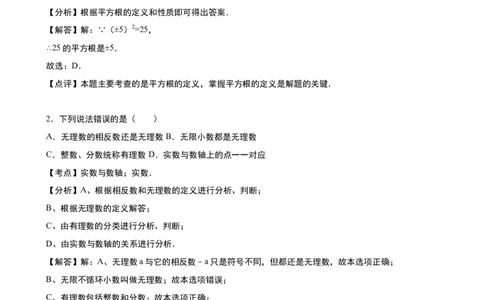 《第2章实数》单元测试含答案解析_1、初中学习资料_2024秋改版_七上数学最新版课件_八上北师大版_北8数上其他试卷+重点讲练_第二章实数_单元检测