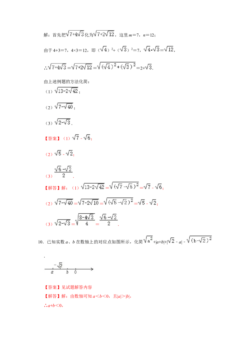 专题01二次根式压轴（四大类型）（解析版）_1、初中学习资料_24秋试卷_初中数学《常考压轴题攻略》_常考压轴题最新八年级数学下册压轴题攻略（人教版）