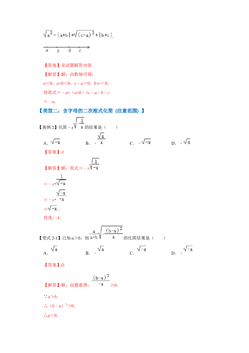 专题01二次根式压轴（四大类型）（解析版）_1、初中学习资料_24秋试卷_初中数学《常考压轴题攻略》_常考压轴题最新八年级数学下册压轴题攻略（人教版）
