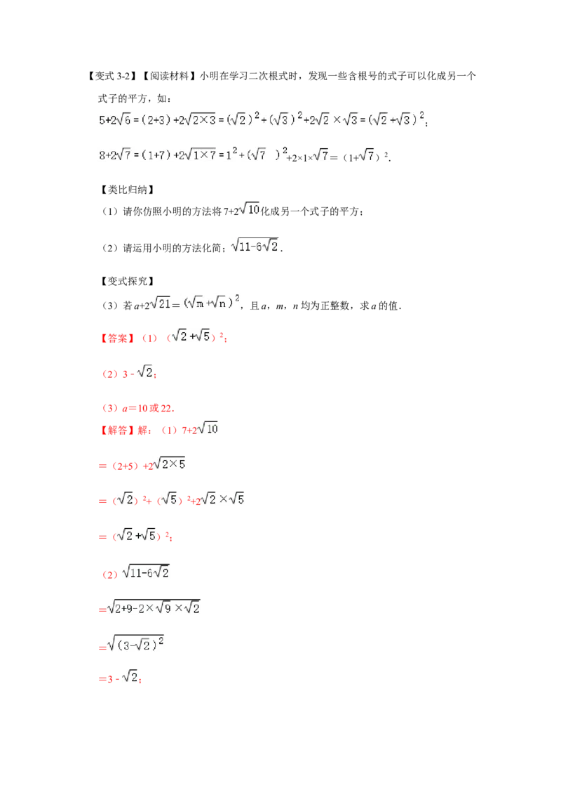 专题01二次根式压轴（四大类型）（解析版）_1、初中学习资料_24秋试卷_初中数学《常考压轴题攻略》_常考压轴题最新八年级数学下册压轴题攻略（人教版）