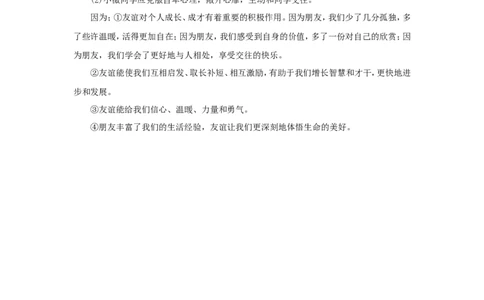 七年级上学期《道德与法治》（人教版）新编同步练习：2.4.1和朋友在一起4_1、初中学习资料_4-9、政治_4-9-1、初一道法上册_1.道法7上同步练习（119份）_第4课友谊与成长同行