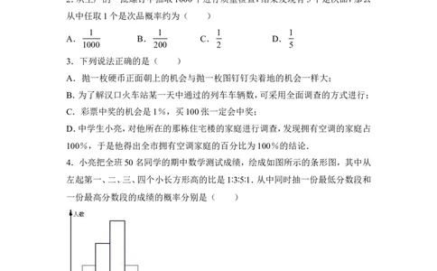 《用频率估计概率》综合练习_1、初中学习资料_4-2、数学_北师大版_北师大版初中数学9上_9年级上学期数学北师大单元习题_第三章概率的进一步认识