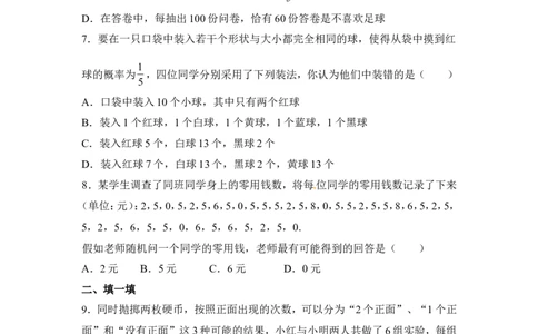 《用频率估计概率》综合练习_1、初中学习资料_4-2、数学_北师大版_北师大版初中数学9上_9年级上学期数学北师大单元习题_第三章概率的进一步认识