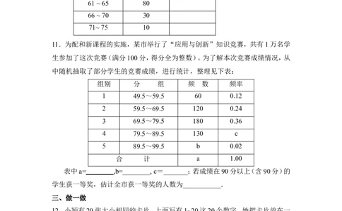 《用频率估计概率》综合练习_1、初中学习资料_4-2、数学_北师大版_北师大版初中数学9上_9年级上学期数学北师大单元习题_第三章概率的进一步认识