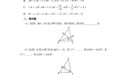 《探索三角形相似的条件》同步练习2_1、初中学习资料_4-2、数学_北师大版_北师大版初中数学9上_9年级上学期数学北师大单元习题_第四章图形的相似