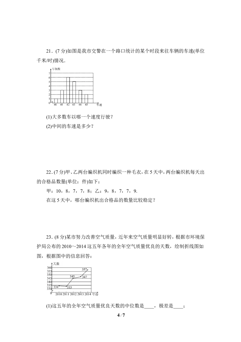 《数据的分析》单元检测6_1、初中学习资料_4-2、数学_北师大版_北师大版初中数学8上_八年级上学期数学北师大版单元测试题_第六章数据的分析