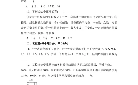《数据的分析》单元检测6_1、初中学习资料_4-2、数学_北师大版_北师大版初中数学8上_八年级上学期数学北师大版单元测试题_第六章数据的分析