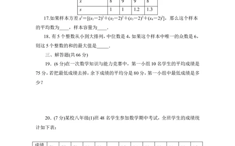 《数据的分析》单元检测6_1、初中学习资料_4-2、数学_北师大版_北师大版初中数学8上_八年级上学期数学北师大版单元测试题_第六章数据的分析