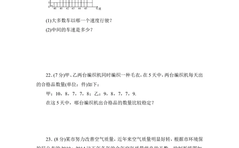 《数据的分析》单元检测6_1、初中学习资料_4-2、数学_北师大版_北师大版初中数学8上_八年级上学期数学北师大版单元测试题_第六章数据的分析