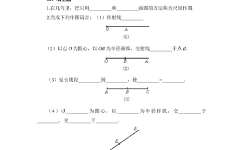《用尺规作三角形》基础练习_1、初中学习资料_4-2、数学_北师大版_北师大版初中数学7下_北师大版初中数学7下_七年级下学期数学北师大单元测试_第四章三角形