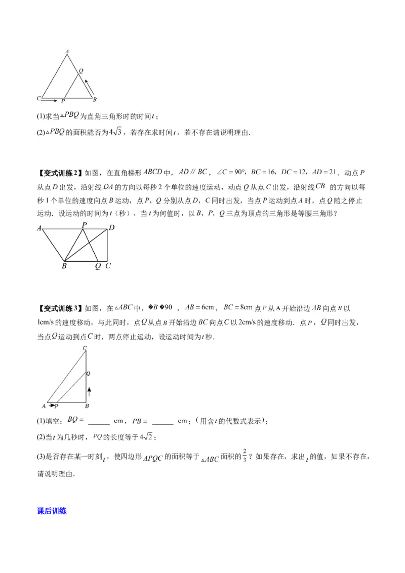 专题02一元二次方程实际应用的四种考法（原卷版）（人教版）_1、初中学习资料_24秋试卷_初中数学《常考压轴题攻略》_常考压轴题最新九年级数学上册压轴题攻略（人教版）
