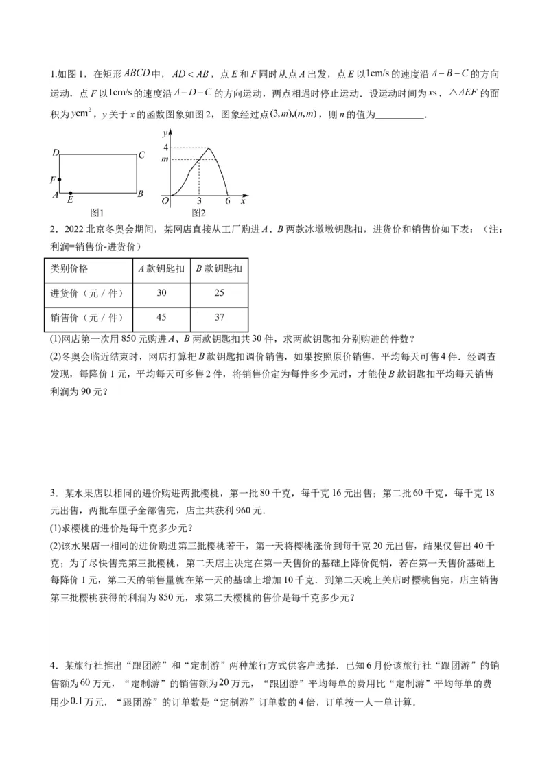 专题02一元二次方程实际应用的四种考法（原卷版）（人教版）_1、初中学习资料_24秋试卷_初中数学《常考压轴题攻略》_常考压轴题最新九年级数学上册压轴题攻略（人教版）
