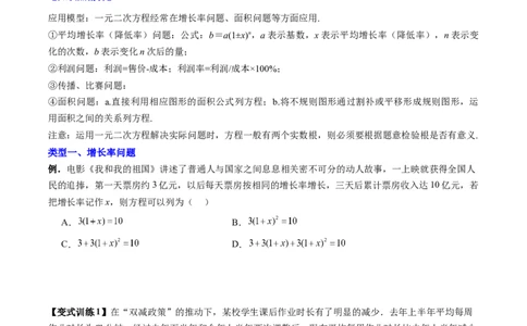 专题02一元二次方程实际应用的四种考法（原卷版）（人教版）_1、初中学习资料_24秋试卷_初中数学《常考压轴题攻略》_常考压轴题最新九年级数学上册压轴题攻略（人教版）