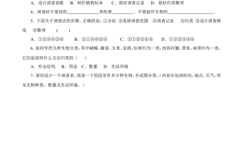 《调查我们身边的生物》习题3无答案_1、初中学习资料_4-6、生物_4-6-1、初一生物上册_同步练习-138份_2、同步练习第2套115份_第1单元生物和生物圈_1.2调查周边环境中的生物