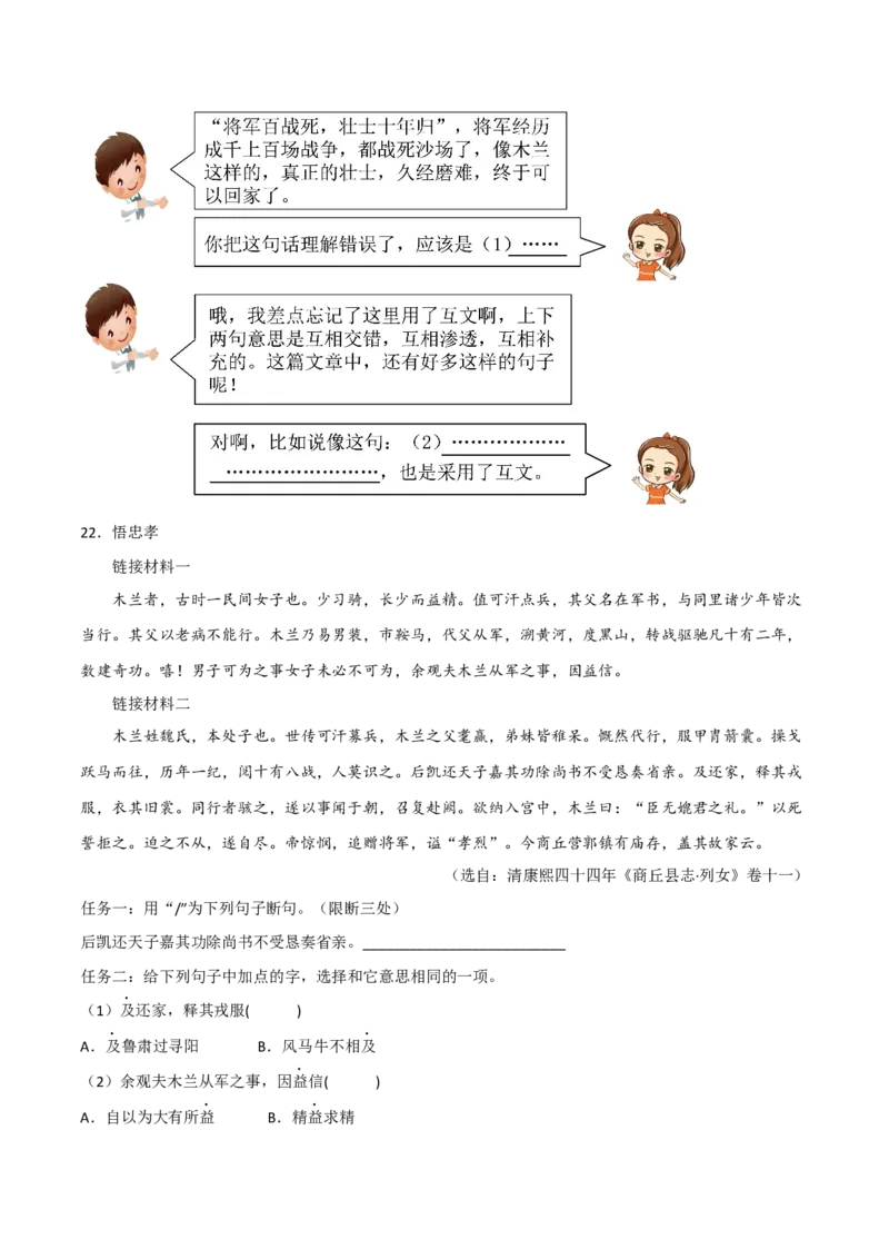 《木兰诗》-2022-2023学年七年级语文下学期期中期末考前单元复习+专项练习+模拟金卷（部编版）解析版_new_1、初中学习资料_4-1、语文_4-1-2、初一语文下册_2023更新部编版初中语文7下