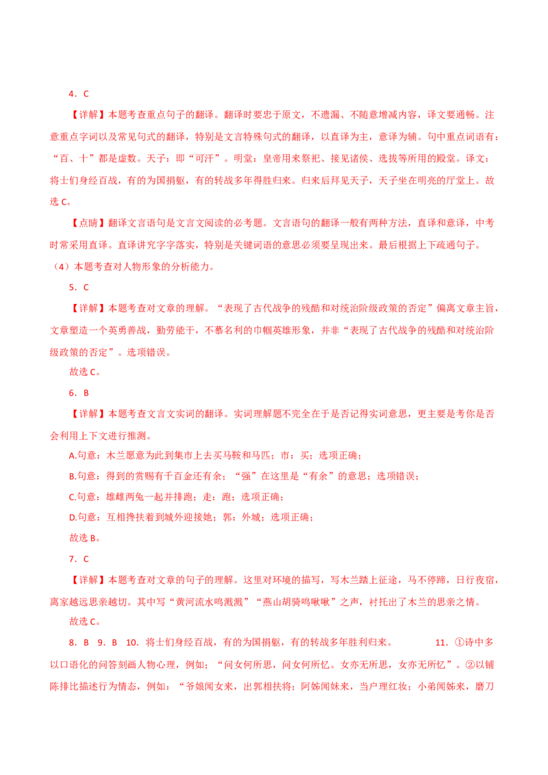《木兰诗》-2022-2023学年七年级语文下学期期中期末考前单元复习+专项练习+模拟金卷（部编版）解析版_new_1、初中学习资料_4-1、语文_4-1-2、初一语文下册_2023更新部编版初中语文7下