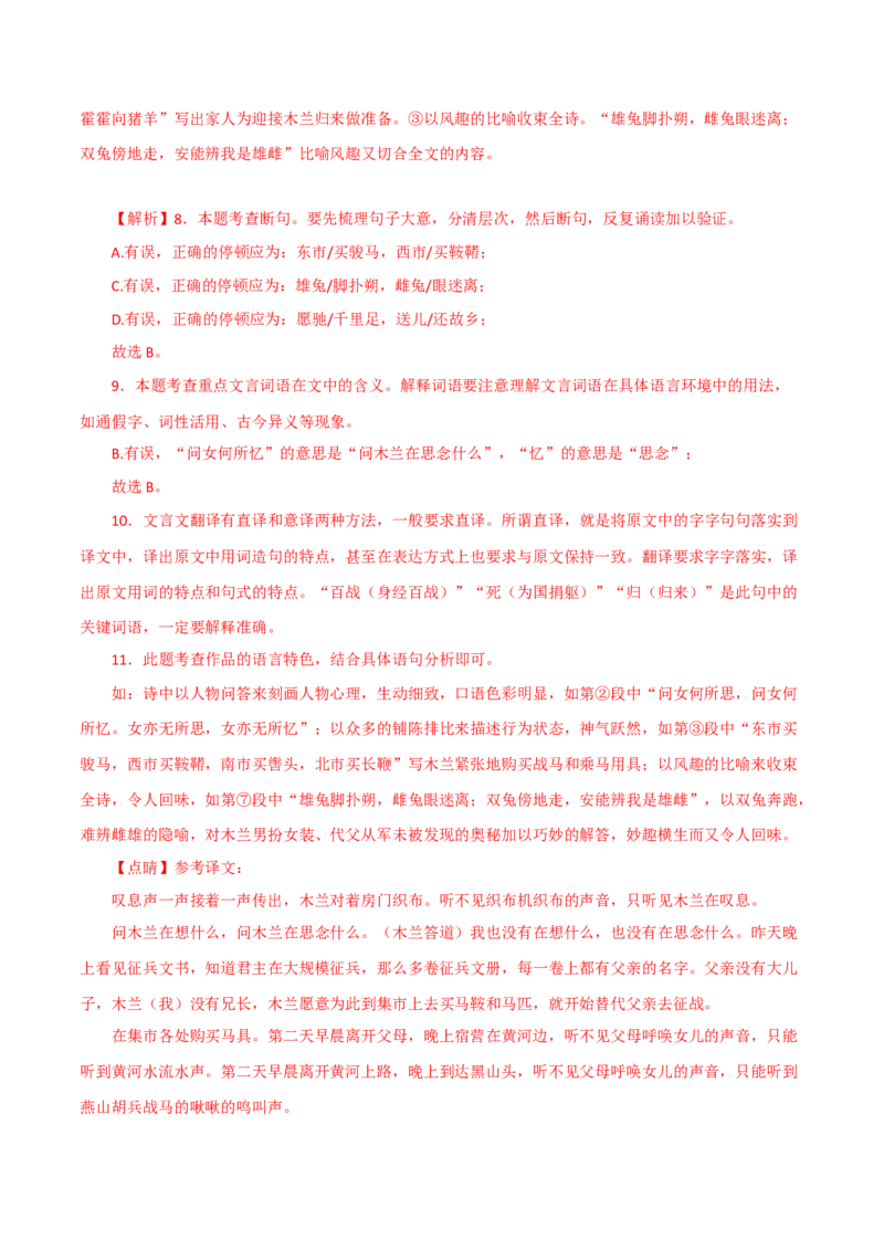 《木兰诗》-2022-2023学年七年级语文下学期期中期末考前单元复习+专项练习+模拟金卷（部编版）解析版_new_1、初中学习资料_4-1、语文_4-1-2、初一语文下册_2023更新部编版初中语文7下
