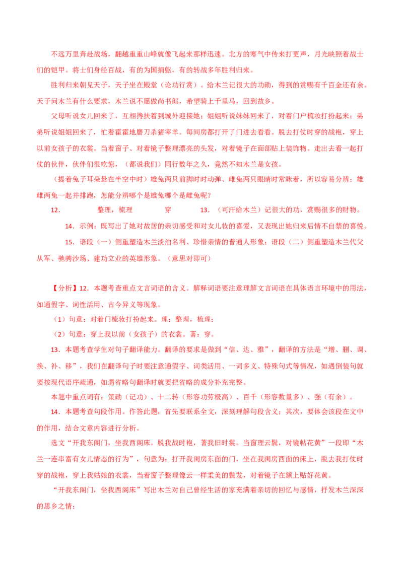 《木兰诗》-2022-2023学年七年级语文下学期期中期末考前单元复习+专项练习+模拟金卷（部编版）解析版_new_1、初中学习资料_4-1、语文_4-1-2、初一语文下册_2023更新部编版初中语文7下