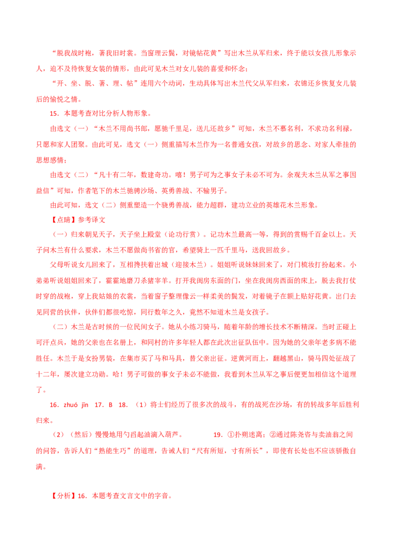 《木兰诗》-2022-2023学年七年级语文下学期期中期末考前单元复习+专项练习+模拟金卷（部编版）解析版_new_1、初中学习资料_4-1、语文_4-1-2、初一语文下册_2023更新部编版初中语文7下