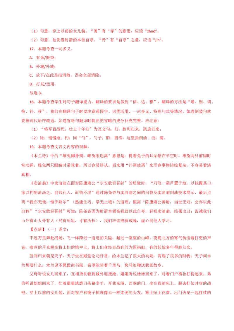 《木兰诗》-2022-2023学年七年级语文下学期期中期末考前单元复习+专项练习+模拟金卷（部编版）解析版_new_1、初中学习资料_4-1、语文_4-1-2、初一语文下册_2023更新部编版初中语文7下