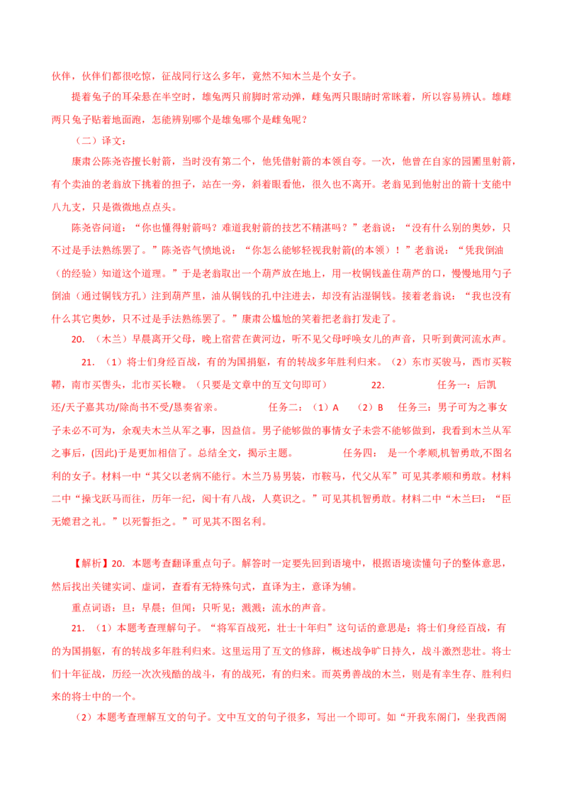 《木兰诗》-2022-2023学年七年级语文下学期期中期末考前单元复习+专项练习+模拟金卷（部编版）解析版_new_1、初中学习资料_4-1、语文_4-1-2、初一语文下册_2023更新部编版初中语文7下