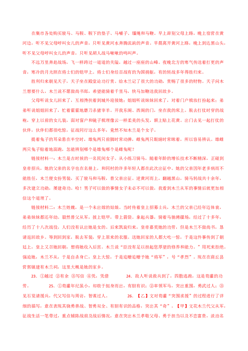 《木兰诗》-2022-2023学年七年级语文下学期期中期末考前单元复习+专项练习+模拟金卷（部编版）解析版_new_1、初中学习资料_4-1、语文_4-1-2、初一语文下册_2023更新部编版初中语文7下