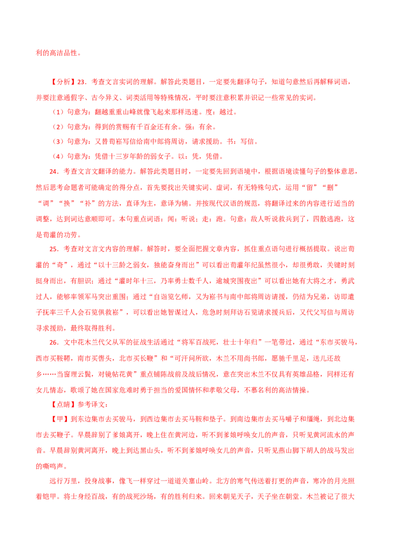 《木兰诗》-2022-2023学年七年级语文下学期期中期末考前单元复习+专项练习+模拟金卷（部编版）解析版_new_1、初中学习资料_4-1、语文_4-1-2、初一语文下册_2023更新部编版初中语文7下