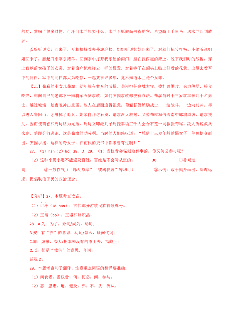 《木兰诗》-2022-2023学年七年级语文下学期期中期末考前单元复习+专项练习+模拟金卷（部编版）解析版_new_1、初中学习资料_4-1、语文_4-1-2、初一语文下册_2023更新部编版初中语文7下