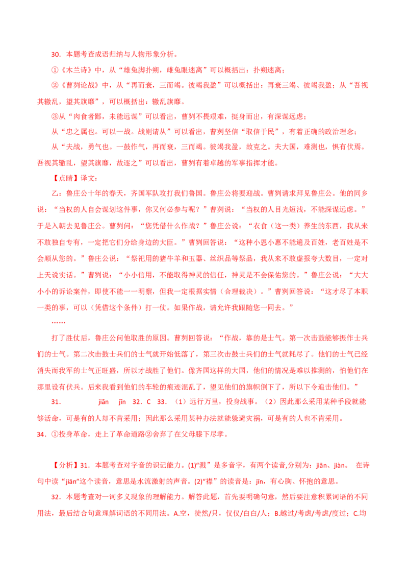 《木兰诗》-2022-2023学年七年级语文下学期期中期末考前单元复习+专项练习+模拟金卷（部编版）解析版_new_1、初中学习资料_4-1、语文_4-1-2、初一语文下册_2023更新部编版初中语文7下