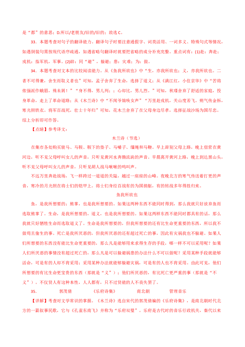 《木兰诗》-2022-2023学年七年级语文下学期期中期末考前单元复习+专项练习+模拟金卷（部编版）解析版_new_1、初中学习资料_4-1、语文_4-1-2、初一语文下册_2023更新部编版初中语文7下