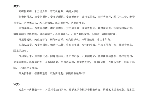 《木兰诗》-2022-2023学年七年级语文下学期期中期末考前单元复习+专项练习+模拟金卷（部编版）解析版_new_1、初中学习资料_4-1、语文_4-1-2、初一语文下册_2023更新部编版初中语文7下