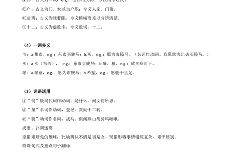 《木兰诗》-2022-2023学年七年级语文下学期期中期末考前单元复习+专项练习+模拟金卷（部编版）解析版_new_1、初中学习资料_4-1、语文_4-1-2、初一语文下册_2023更新部编版初中语文7下
