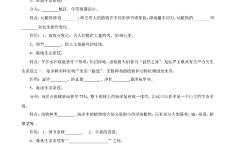 《生物圈是最大的生态系统》习题2无答案_1、初中学习资料_4-6、生物_4-6-1、初一生物上册_同步练习-138份_2、同步练习第2套115份_第1单元生物和生物圈_2.3生物圈是最大的生态系统