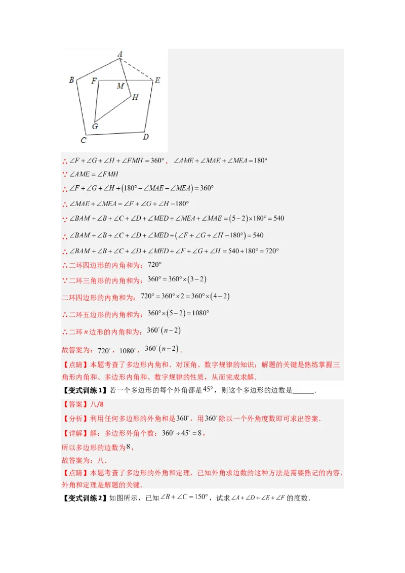 专题02与三角形的角有关的三种题型（解析版）（人教版）_1、初中学习资料_24秋试卷_初中数学《常考压轴题攻略》_常考压轴题最新八年级数学上册压轴题攻略（人教版）