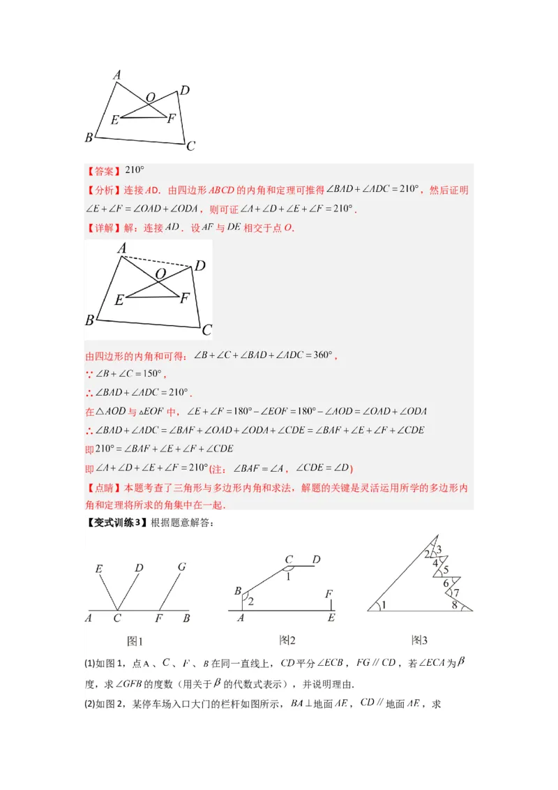 专题02与三角形的角有关的三种题型（解析版）（人教版）_1、初中学习资料_24秋试卷_初中数学《常考压轴题攻略》_常考压轴题最新八年级数学上册压轴题攻略（人教版）