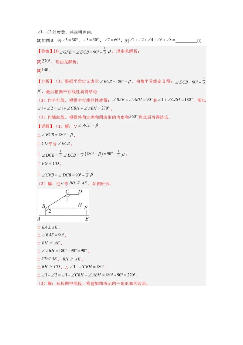 专题02与三角形的角有关的三种题型（解析版）（人教版）_1、初中学习资料_24秋试卷_初中数学《常考压轴题攻略》_常考压轴题最新八年级数学上册压轴题攻略（人教版）