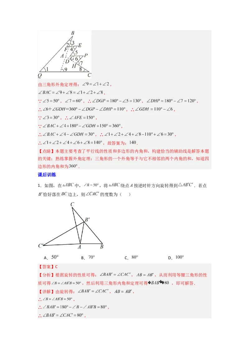 专题02与三角形的角有关的三种题型（解析版）（人教版）_1、初中学习资料_24秋试卷_初中数学《常考压轴题攻略》_常考压轴题最新八年级数学上册压轴题攻略（人教版）