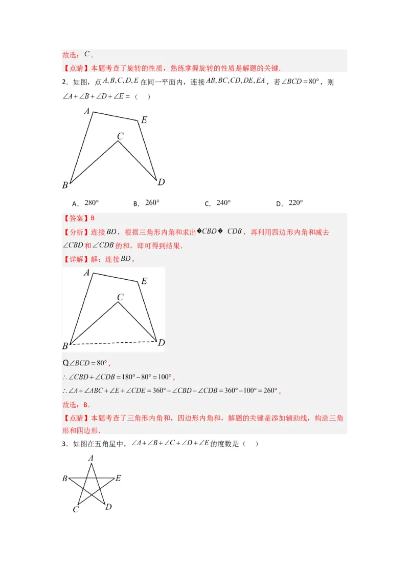 专题02与三角形的角有关的三种题型（解析版）（人教版）_1、初中学习资料_24秋试卷_初中数学《常考压轴题攻略》_常考压轴题最新八年级数学上册压轴题攻略（人教版）