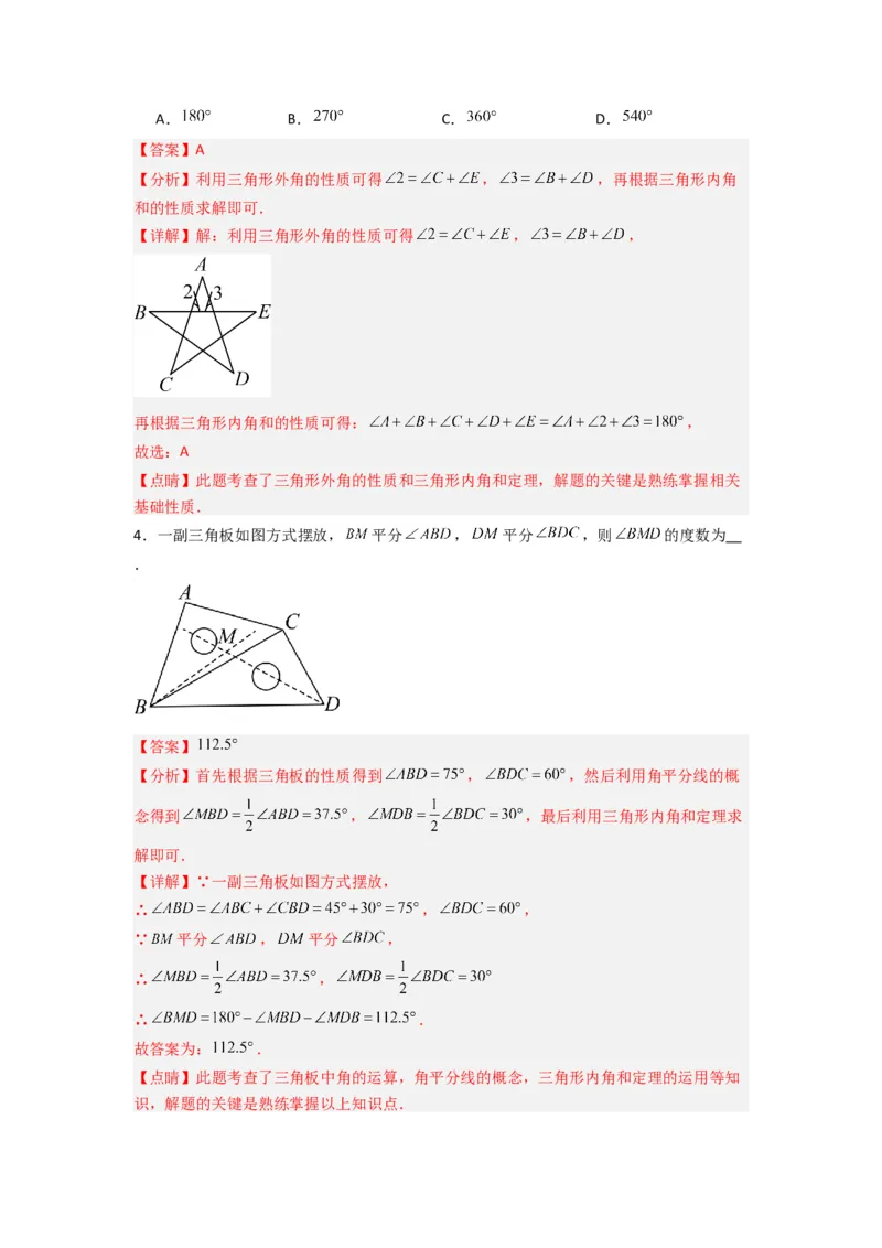 专题02与三角形的角有关的三种题型（解析版）（人教版）_1、初中学习资料_24秋试卷_初中数学《常考压轴题攻略》_常考压轴题最新八年级数学上册压轴题攻略（人教版）