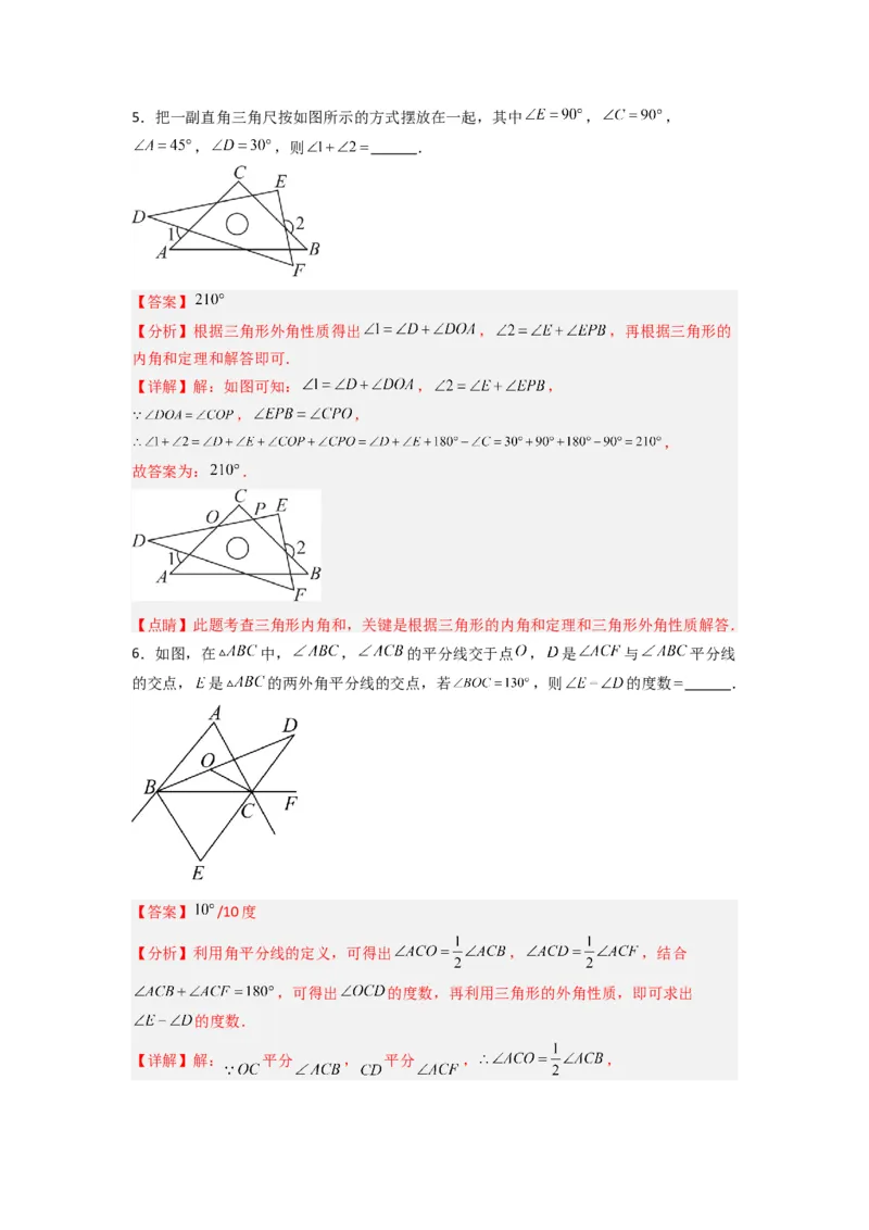 专题02与三角形的角有关的三种题型（解析版）（人教版）_1、初中学习资料_24秋试卷_初中数学《常考压轴题攻略》_常考压轴题最新八年级数学上册压轴题攻略（人教版）